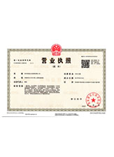 中阳营业执照副本